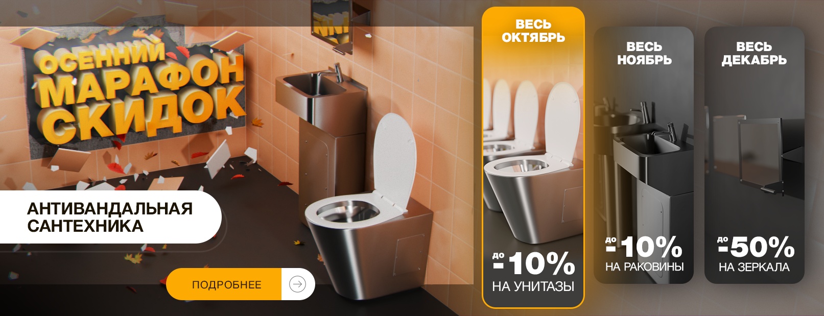 Акция месяца