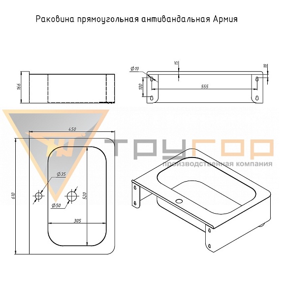 Раковина прямоугольная антивандальная Армия