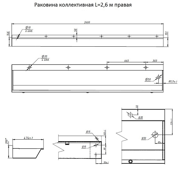 Раковина коллективная L-2,6м правая